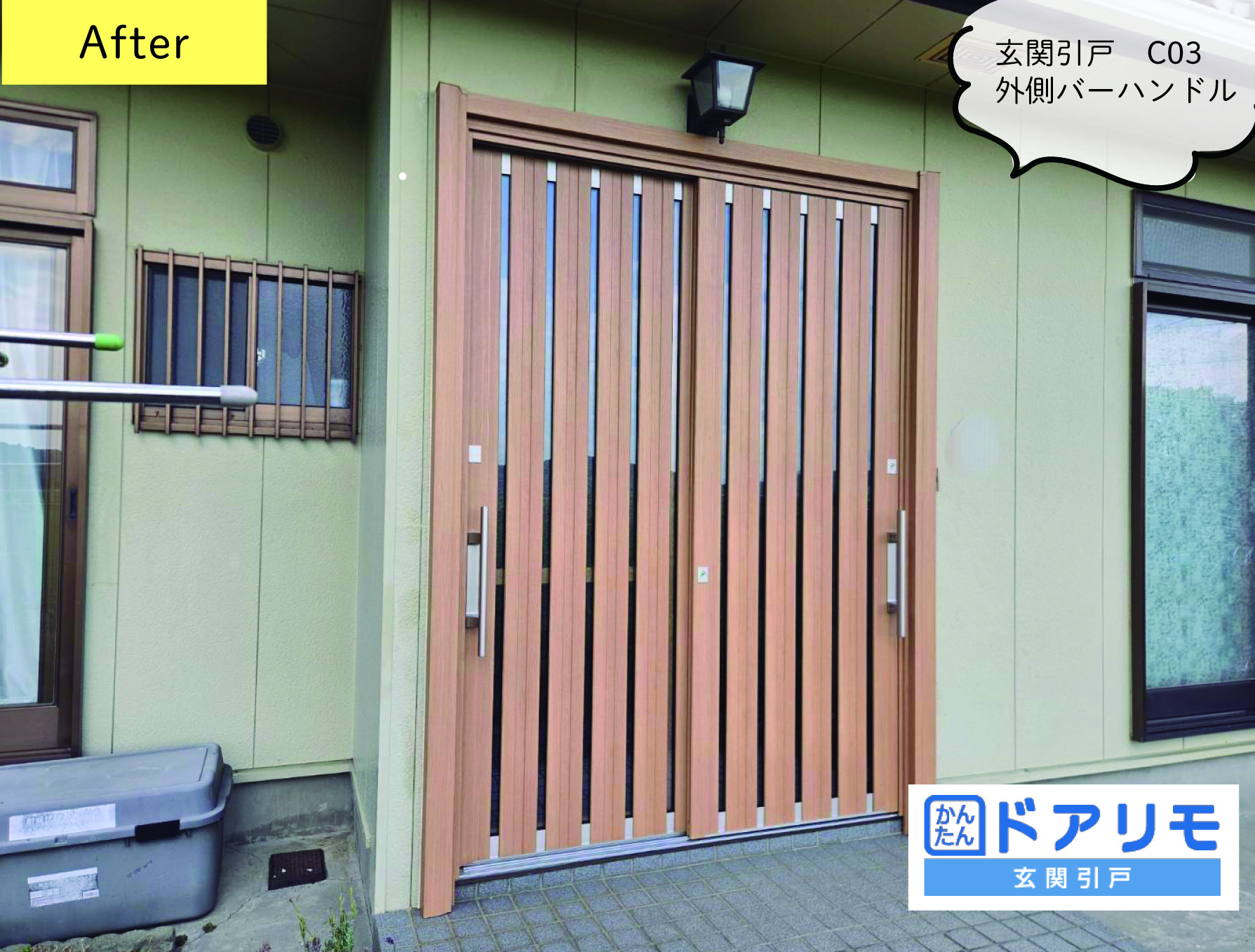 ドアリモ玄関引戸で大変身★宮司
