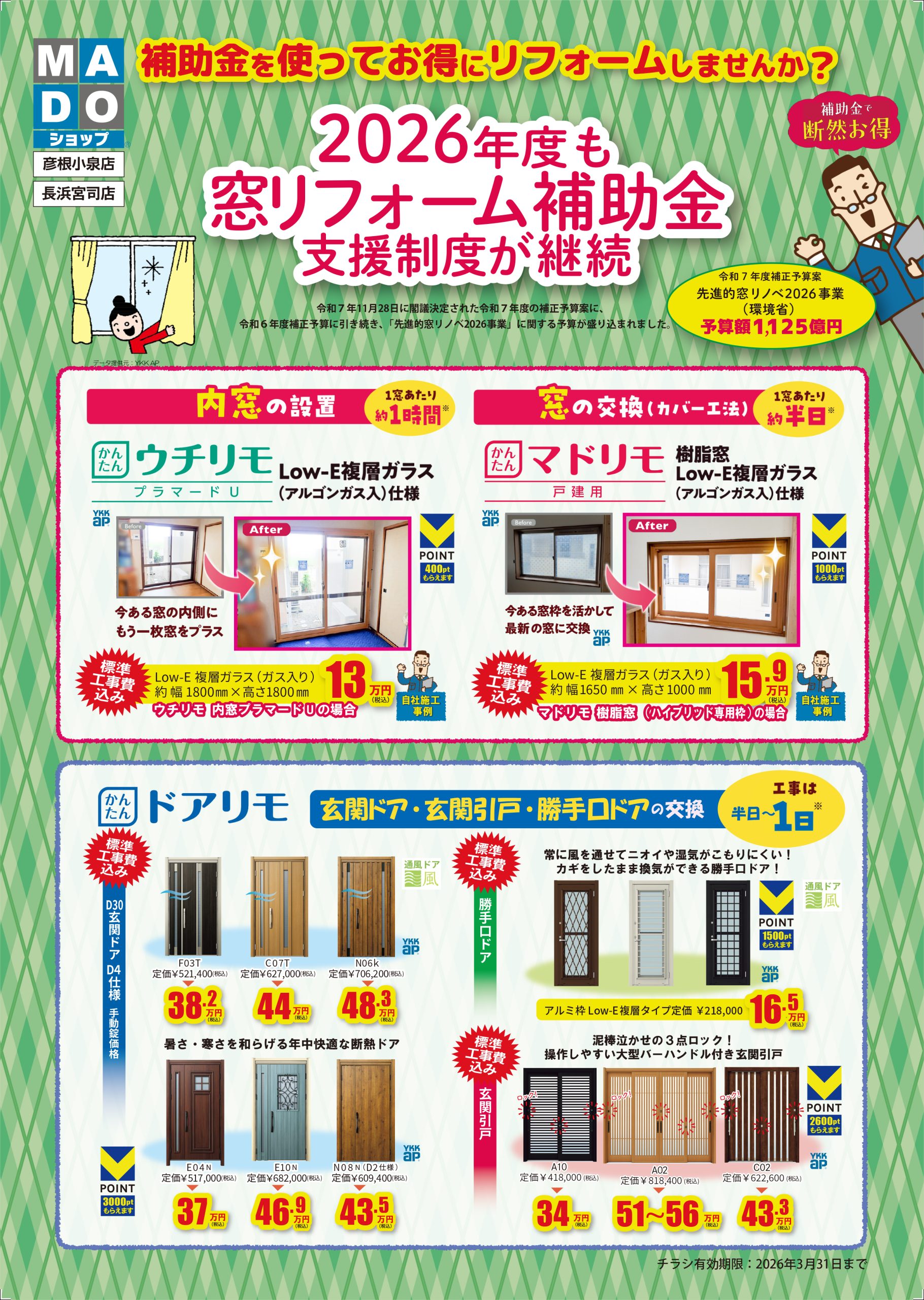 2026年窓リフォーム補助金について